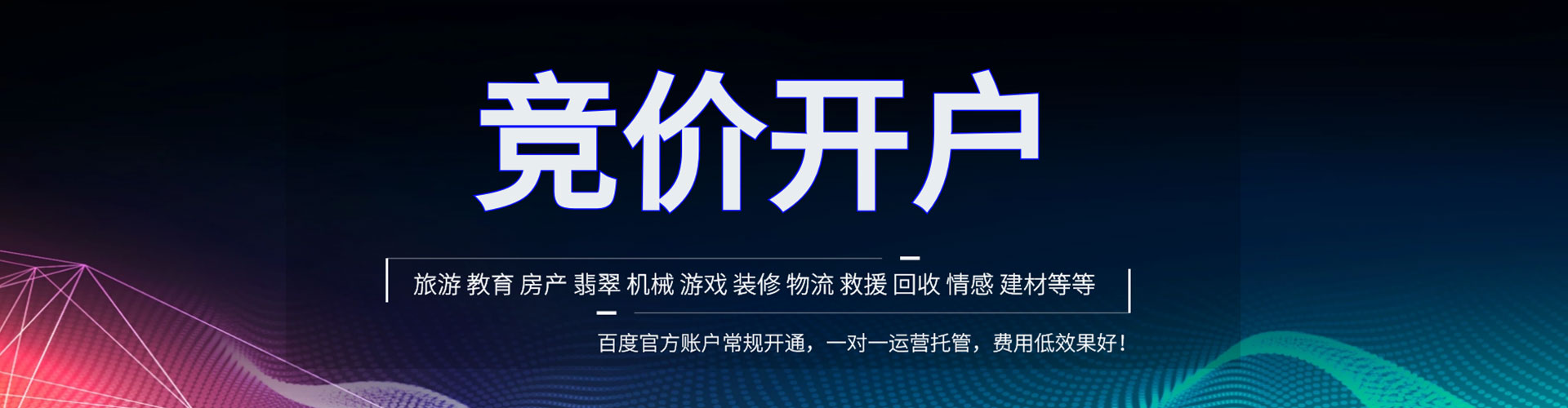 兴隆台百度广告竞价